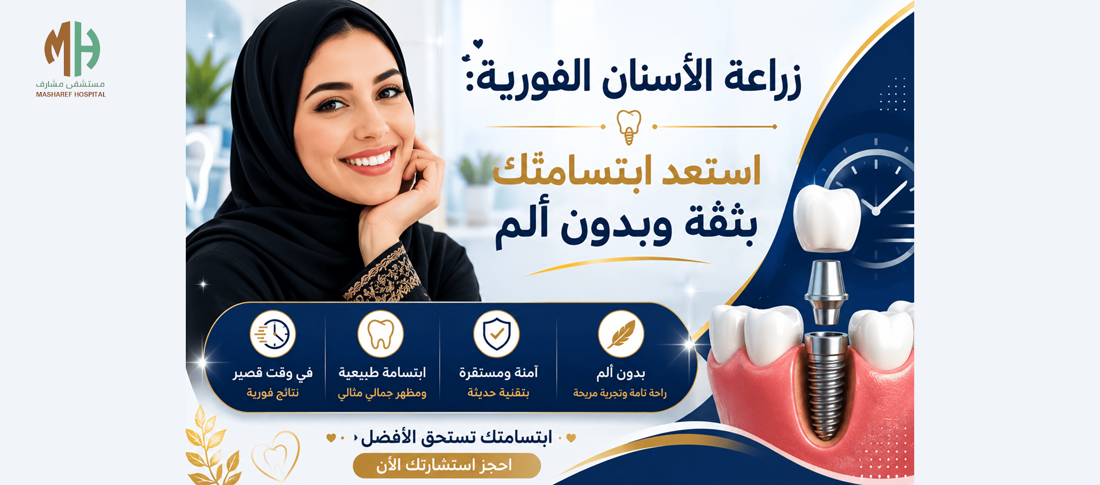 زراعة الأسنان الفورية_ استعد ابتسامتك بثقة وبدون ألم