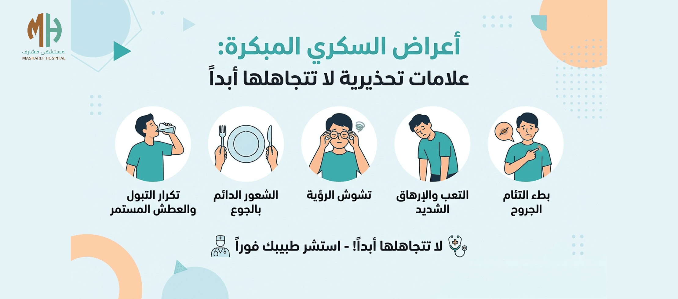 أعراض السكري المبكرة علامات تحذيرية لا تتجاهلها أبداً
